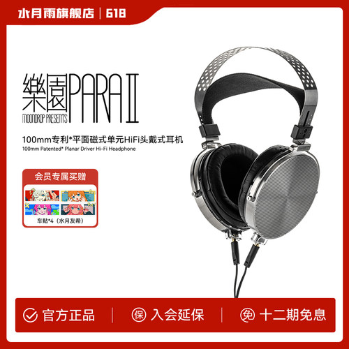水月雨HiFi耳机头戴耳机