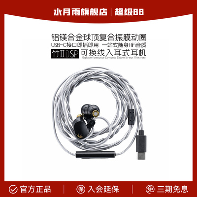 带麦入耳式耳机水月雨