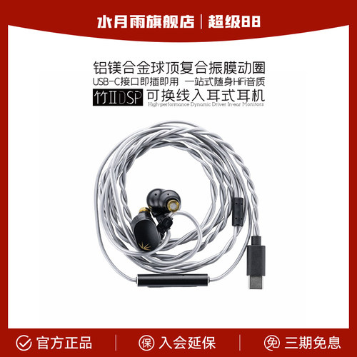 带麦入耳式耳机水月雨