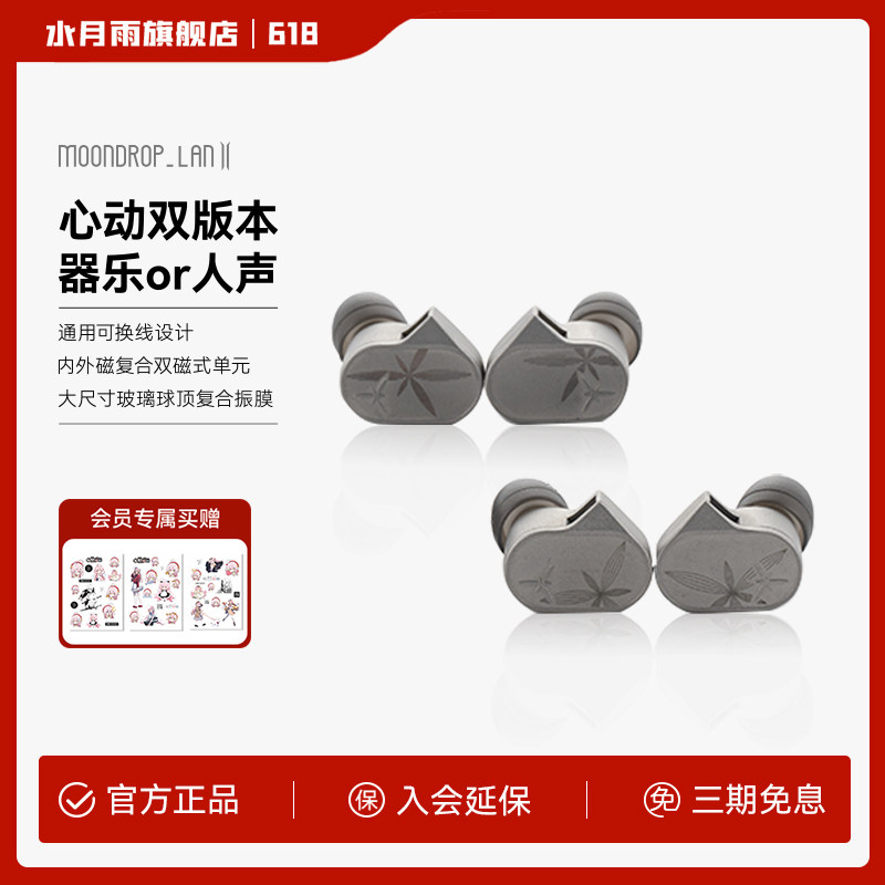 水月雨LAN兰2 玻璃球顶振膜高保真游戏可换线入耳式有线HIFI
