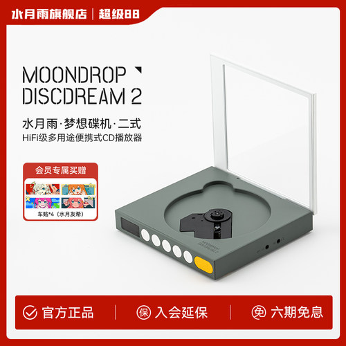 水月雨梦想碟机二式HiFi级多途便携式音乐CD机耳机播放器桌面