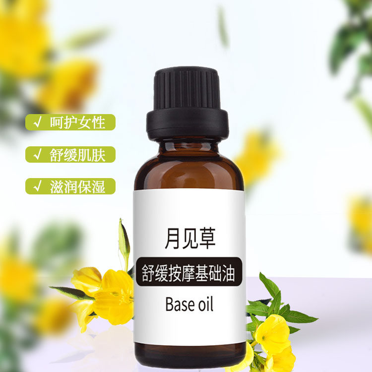 月见草油基底油护肤改善暗沉图片