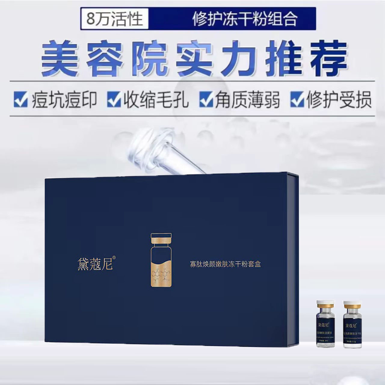 黛蔻尼寡肽冻干粉套盒修护屏障敏肌细腻毛孔改善粗糙保湿嫩肤原液,美容护肤/美体/精油,液态精华,淘宝优惠券,粉丝福利购,淘宝优惠卷