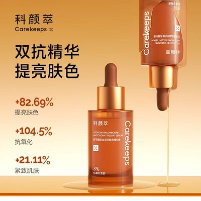 科颜萃虾青素精华液抗氧抗糖抗初老祛黄提亮面部暗黄双抗精华正品