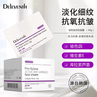 正品 清爽抗氧抗皱面霜韩国同款 玻色因面霜抗初老淡纹修护屏障保湿