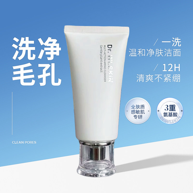 氨基酸洗面奶清洁去油学生青少年洁面乳敏肌0添加卸妆洁面二合一