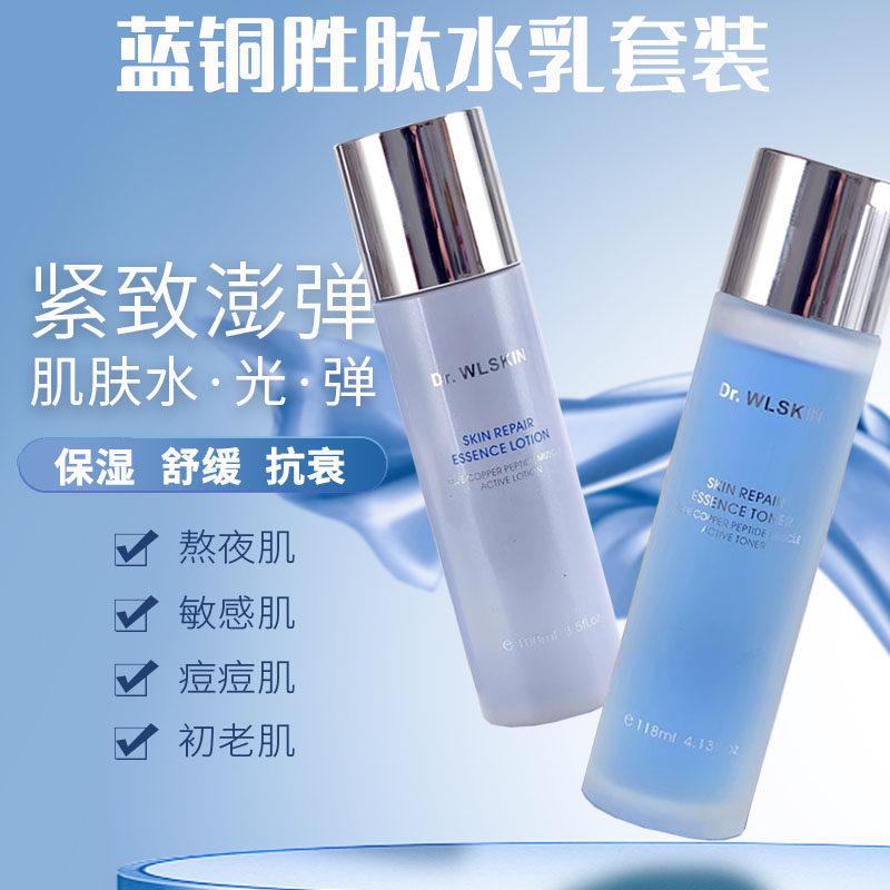 蓝铜胜肽水乳套装护肤品修护薄敏肌屏障舒缓补水保湿紧致学生正品