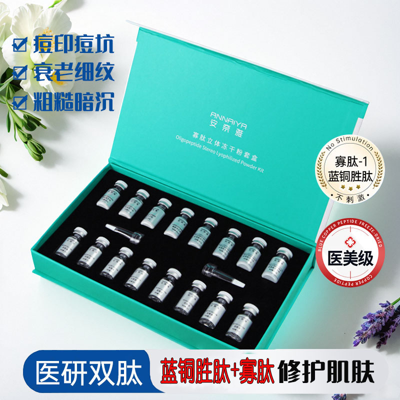 蓝铜胜肽活性冻干粉抗衰老修护肌肤美容院专用嫩肤寡肽精华液套盒