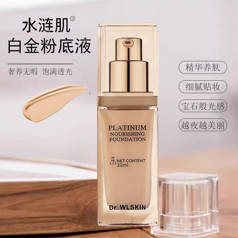 白金养肤粉底液自然柔光肤色持妆防水细腻遮瑕保湿精华粉底正品