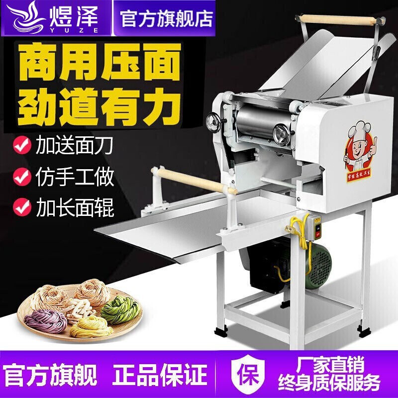煜泽压面机商用面条机电动揉面一体机大型手擀面饺子皮馄饨皮挂面