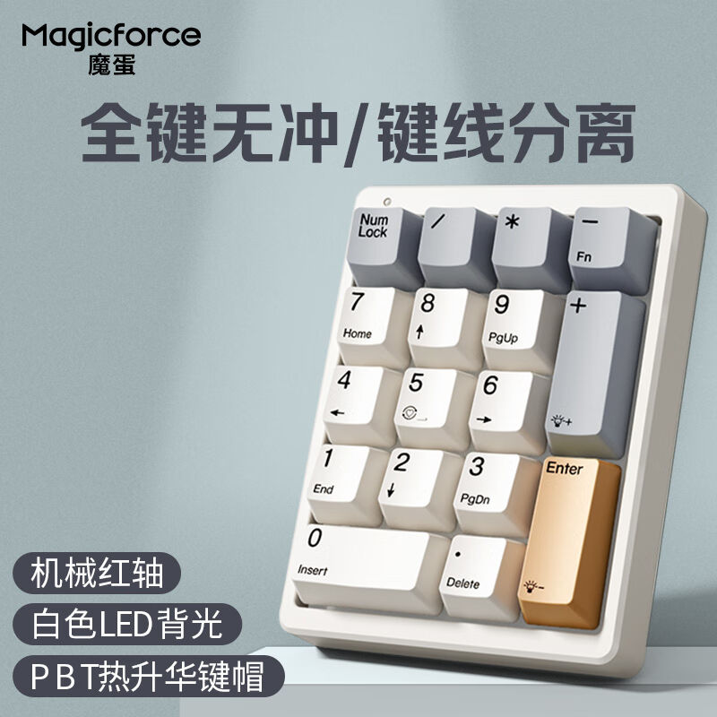 魔蛋(magicforce)MF17数字小键盘机械键盘笔记本外接有线小键盘