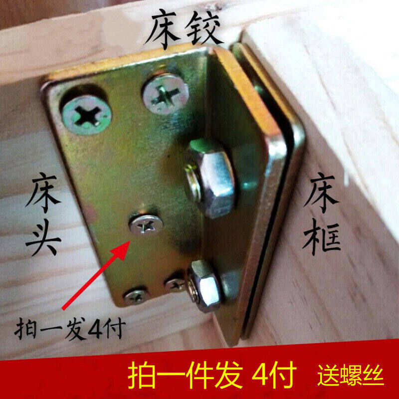 加厚床铰链床关铰床插配件家具角码固定床五金合页床挂新款连接件