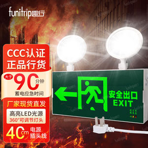 趣行消防应急灯新国标CCC认证LED照明二合一安全出口指示灯单面左