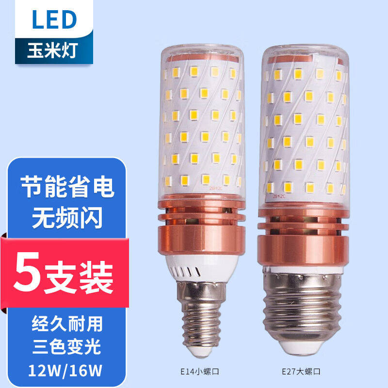 LED灯泡小柱灯泡大螺口节能灯泡小灯泡亮小螺口吊灯泡玉米灯泡替