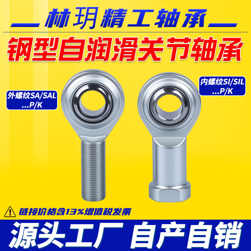 钢对钢球头鱼眼轴承杆端向心关节