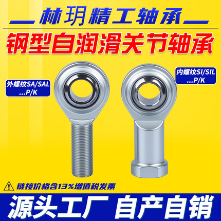 气缸球头鱼眼轴承杆端关节向心钢对钢SI3/4/5PK接头