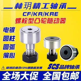 林玥精工螺栓型滚轮滚针轴承凸轮随动器高速高精度CF345612