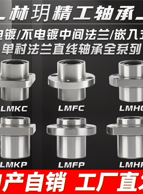 导向性嵌入式圆法兰直线轴承电镀LMFP LMKP LMFP LMHC LMKC LMFC