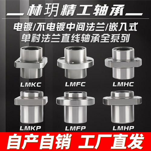 导向性嵌入式圆法兰直线轴承电镀LMFP LMKP LMFP LMHC LMKC LMFC