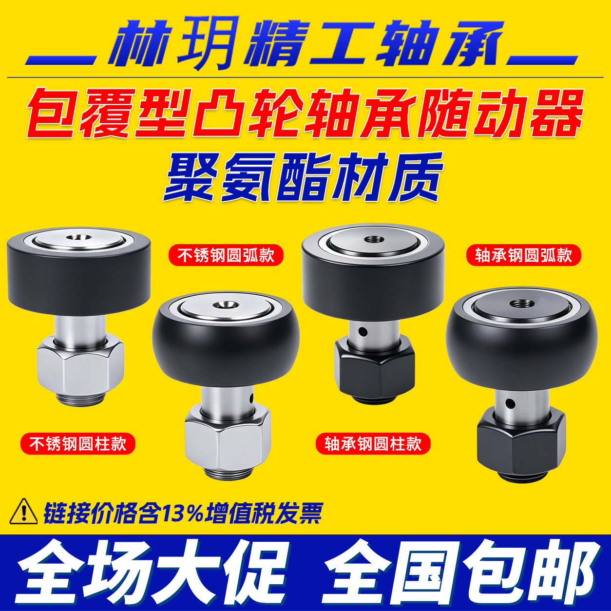 聚氨酯包塑滚针轴承轮凸轮随动器