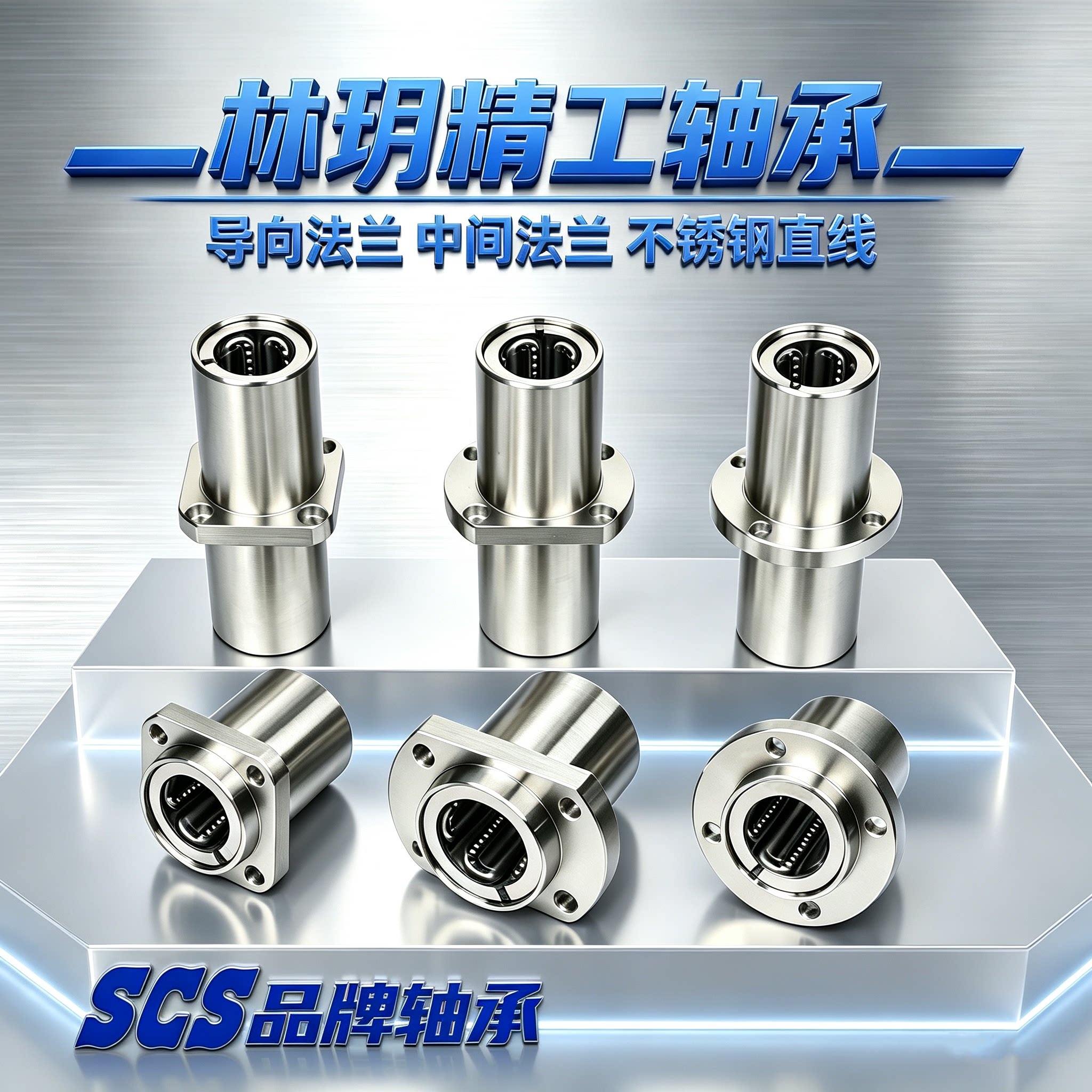 林玥精工304钢保不锈钢中间法兰直线轴承滑动SLMKC16 20L方圆切边