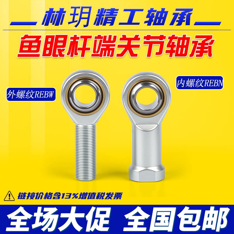 林玥精工气缸鱼眼接头杆端关节拉杆轴承万向节球头向心REBN REBW