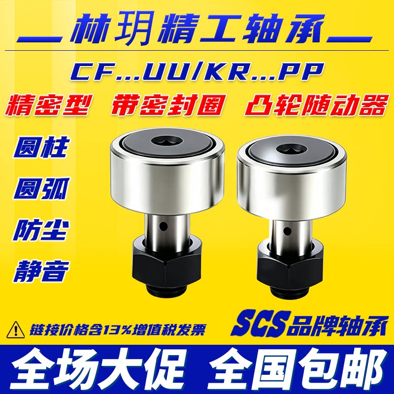 林玥精工带密封圈螺栓型滚轮滚针轴承凸轮随动器高速CF345612UUPP
