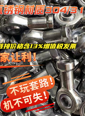 304不锈钢气缸鱼眼接头轴承杆端关节拉杆316材质万向节内外SSI8