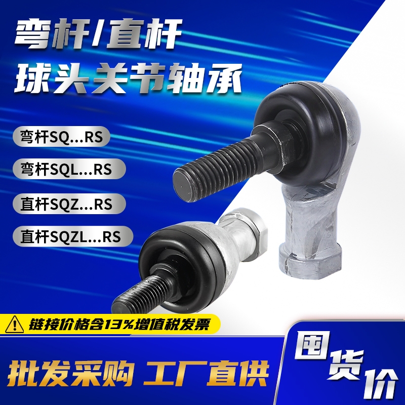 抄底工厂价弯杆直杆球头关节轴承