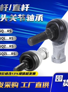 林玥精工弯杆直杆球头杆端关节轴承万向节SQ5 6 8 SQZ6 8