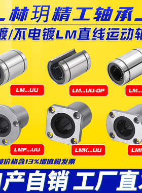 林玥精工光轴法兰直线运动滑动轴承圆方切边LM6 8 10 12 16 20