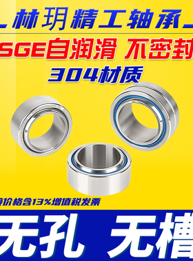 工厂304材质不锈钢向心万向球头关节轴承SGE6 自润滑 不带密封圈