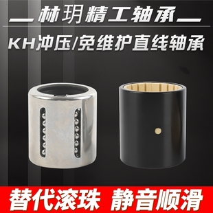 1228 1428 1630 冲压直线轴承KH0622 2540 1026 2030 3050PP 0824