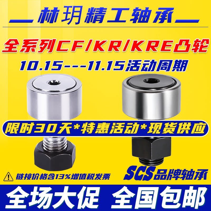 林玥精工螺栓型滚轮滚针轴承凸轮随动器高速高精度CF345612