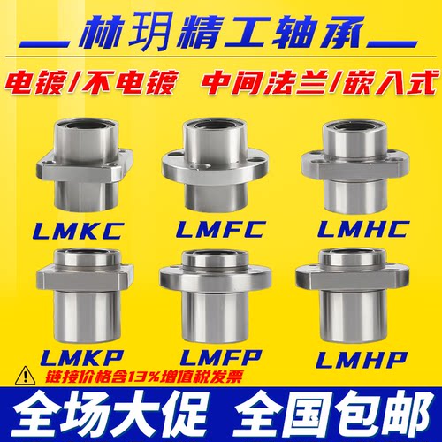 导向性嵌入式圆法兰直线轴承电镀LMFP LMKP LMFP LMHC LMKC LMFC