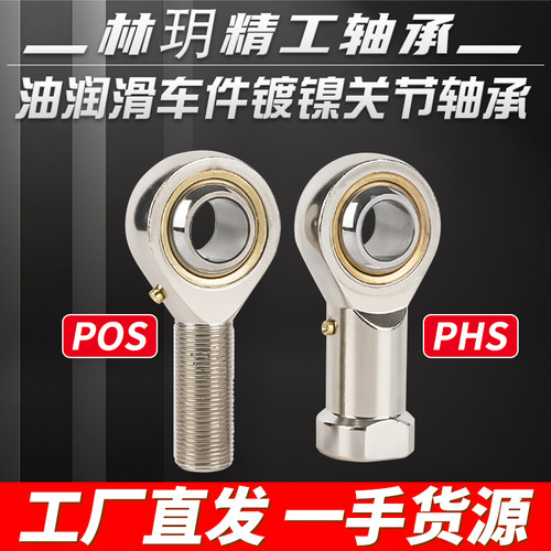 车件镀镍气缸鱼眼支持杆端关节