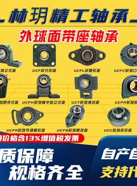 品牌LK外球面带座轴承立式轴承座UCP302UC312 UC320 UCT326UCT328