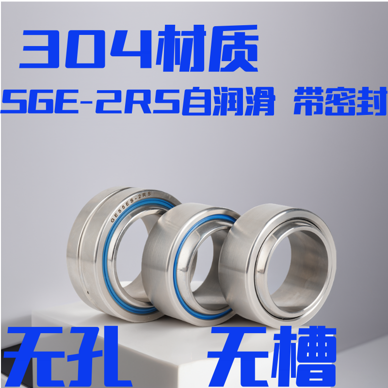 SGE20-2RS向心万向球头关节轴承
