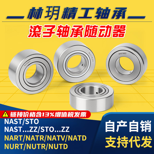 重型支撑滚轮轴承NART-NUTR