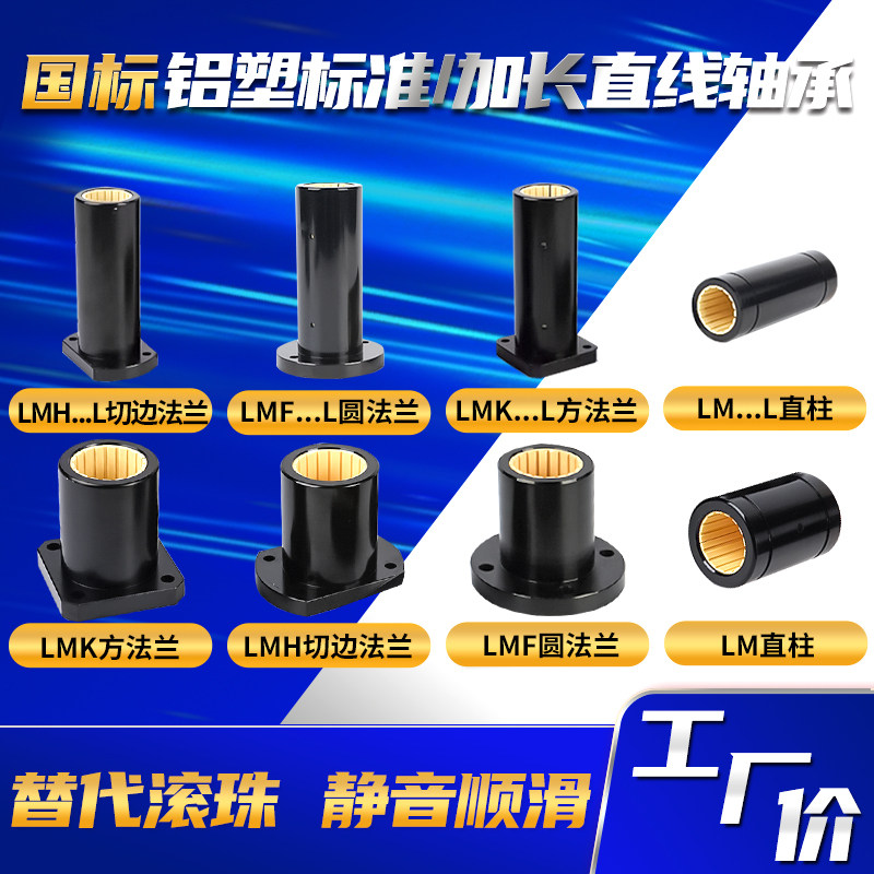免维护工程塑料铝塑法兰直线滑动轴承LM 圆LMF 方LMK 切边LMH