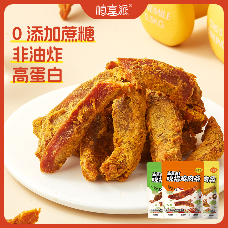植享派鸡肉条100g高蛋白健身网红休闲鸡胸肉干零食原切非油炸