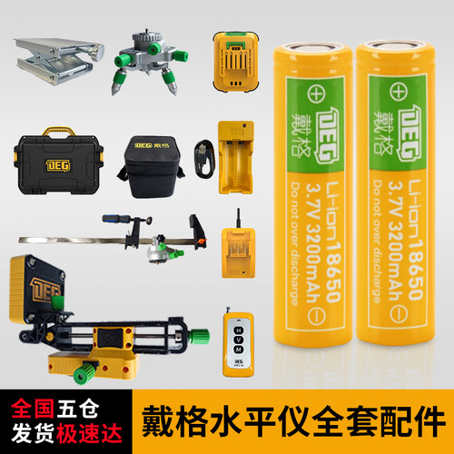 正品水平仪戴格锂电池