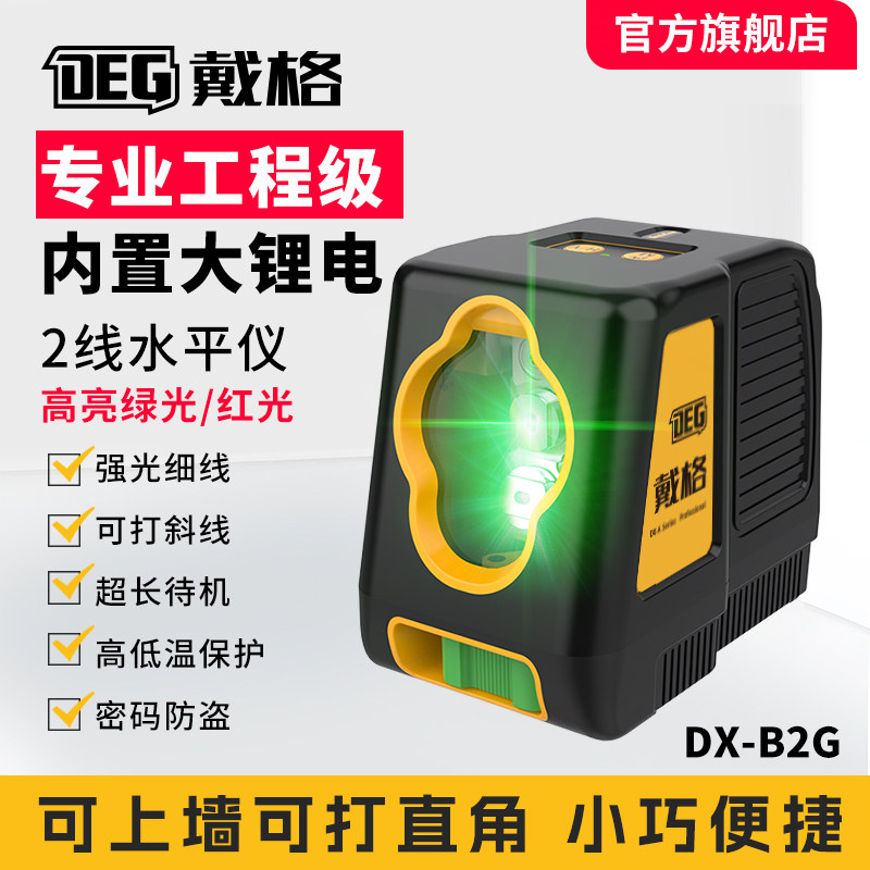 戴格红外线水平仪绿光高亮高精度迷小型木工装修五金店软装找平器