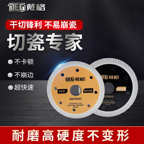戴格切瓷全能超薄耐磨高硬度