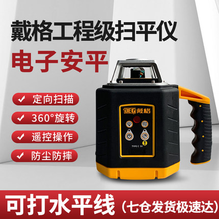 戴格激光扫平仪超亮红光绿光全自动电子安平定向扫描可打水平精准