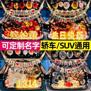 汽车后备箱惊喜布置520求婚表白车尾箱生日装饰轿车浪漫告白气球
