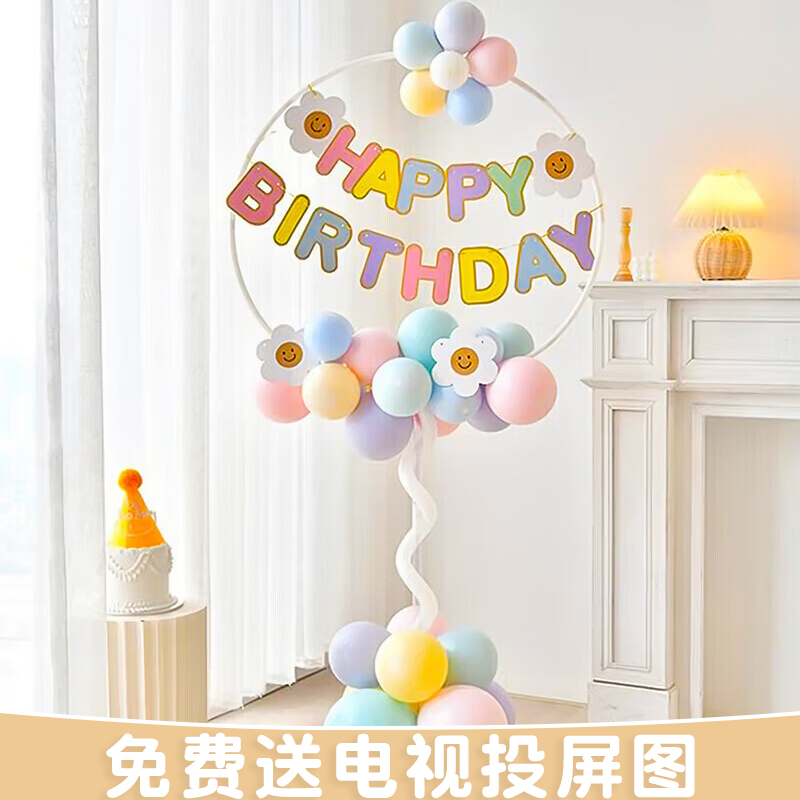 地飘气球生日装饰场景布置