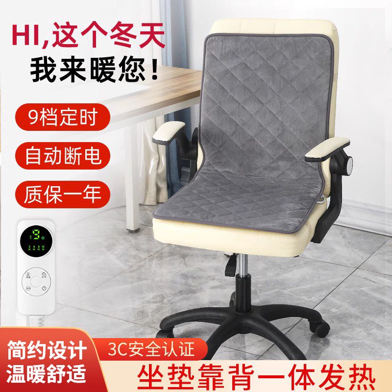 加热坐垫靠背一体加热坐垫