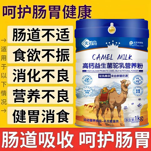 驼奶粉成人罐装高钙益生菌无蔗糖
