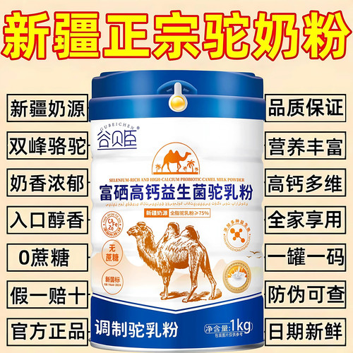谷贝臣无糖高钙驼乳粉大罐1000克